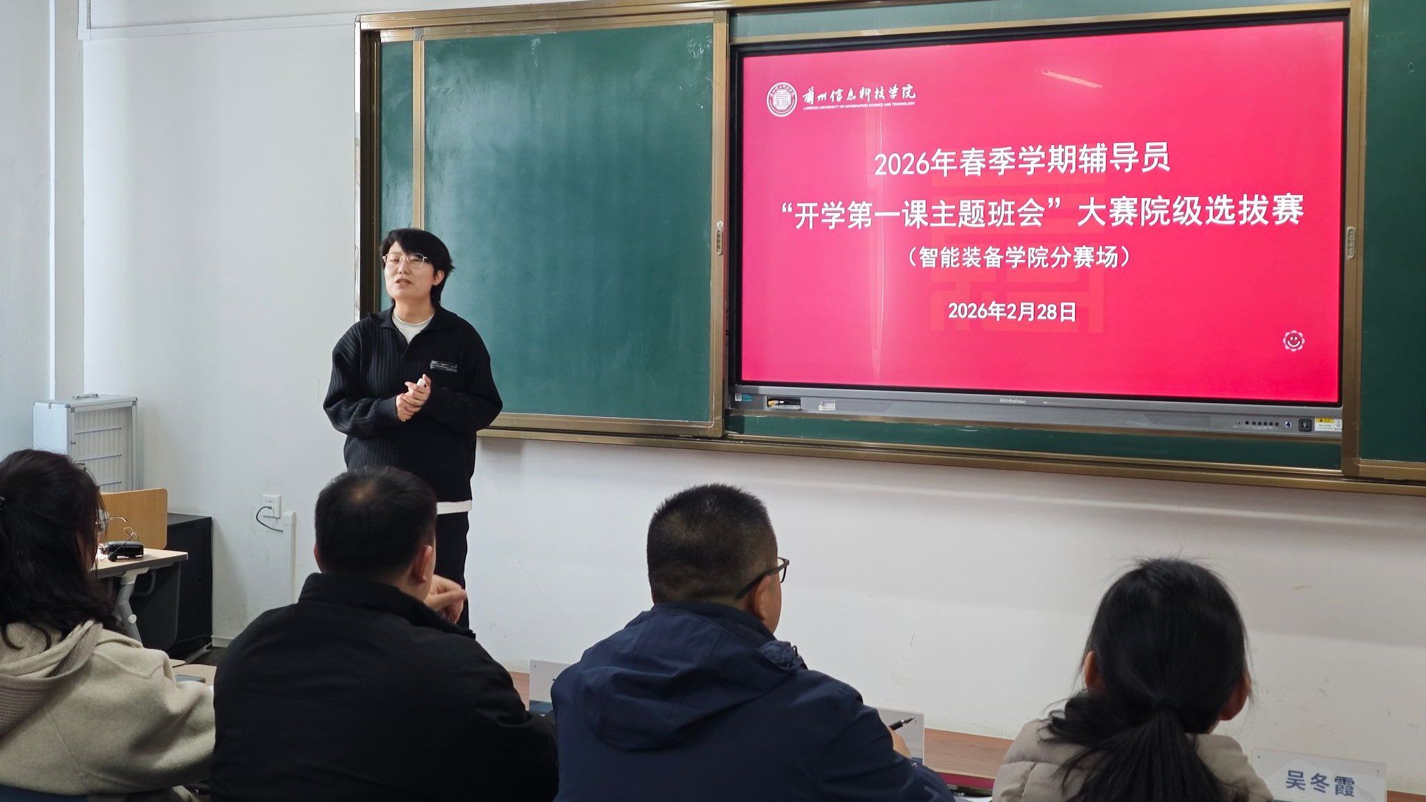 智能装备学院成功举办2026年春季学期辅导员“开学第一课主题班会”院级选拔赛