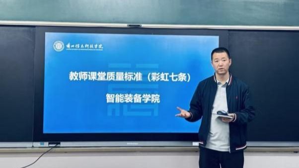 智能装备学院开展“彩虹七条”课堂质量标准专题学习研讨