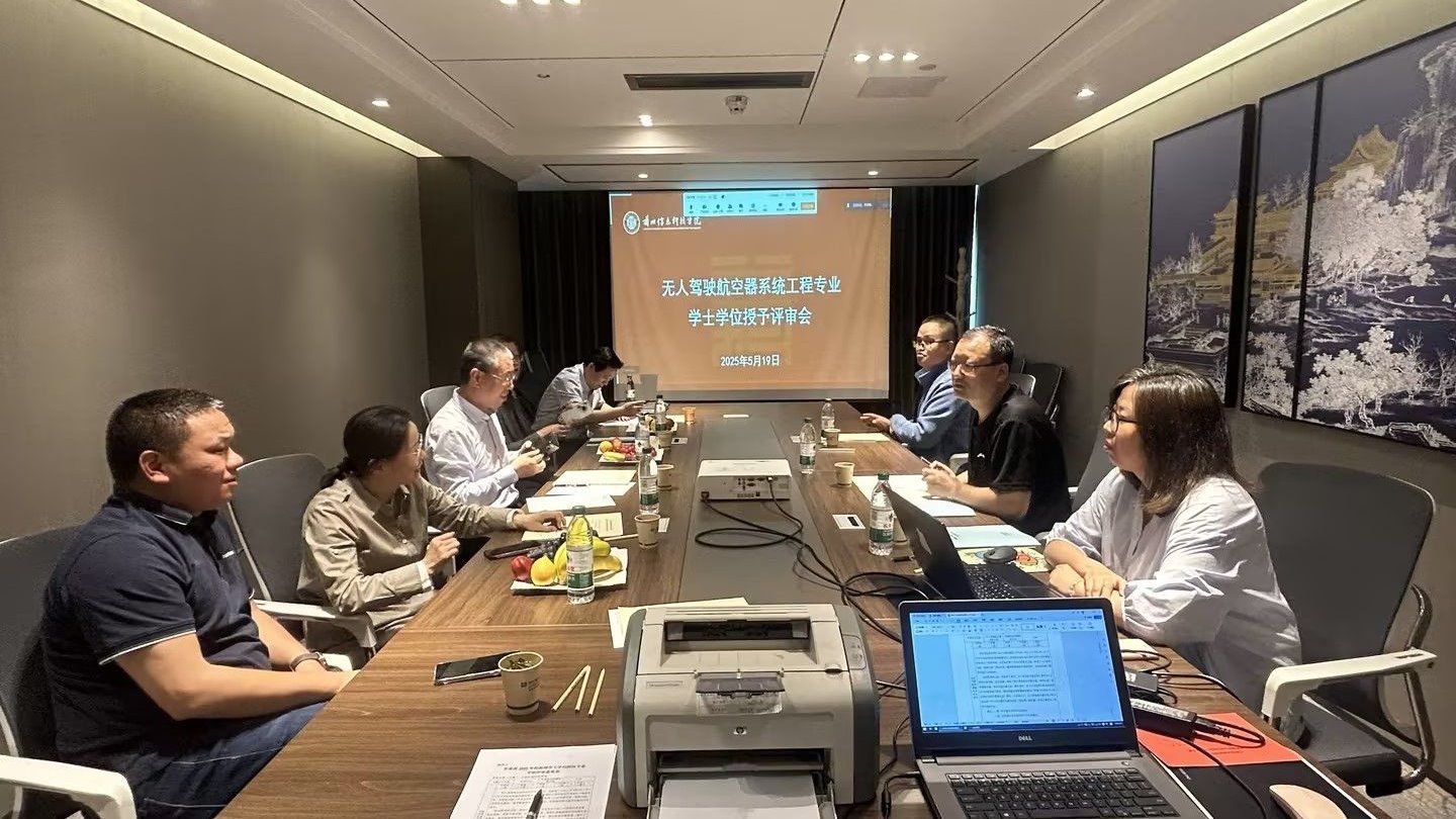 无人驾驶航空器系统工程专业学士学位授予权评审会顺利召开