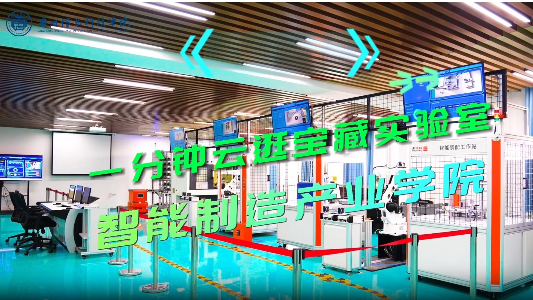 智能制造产业学院