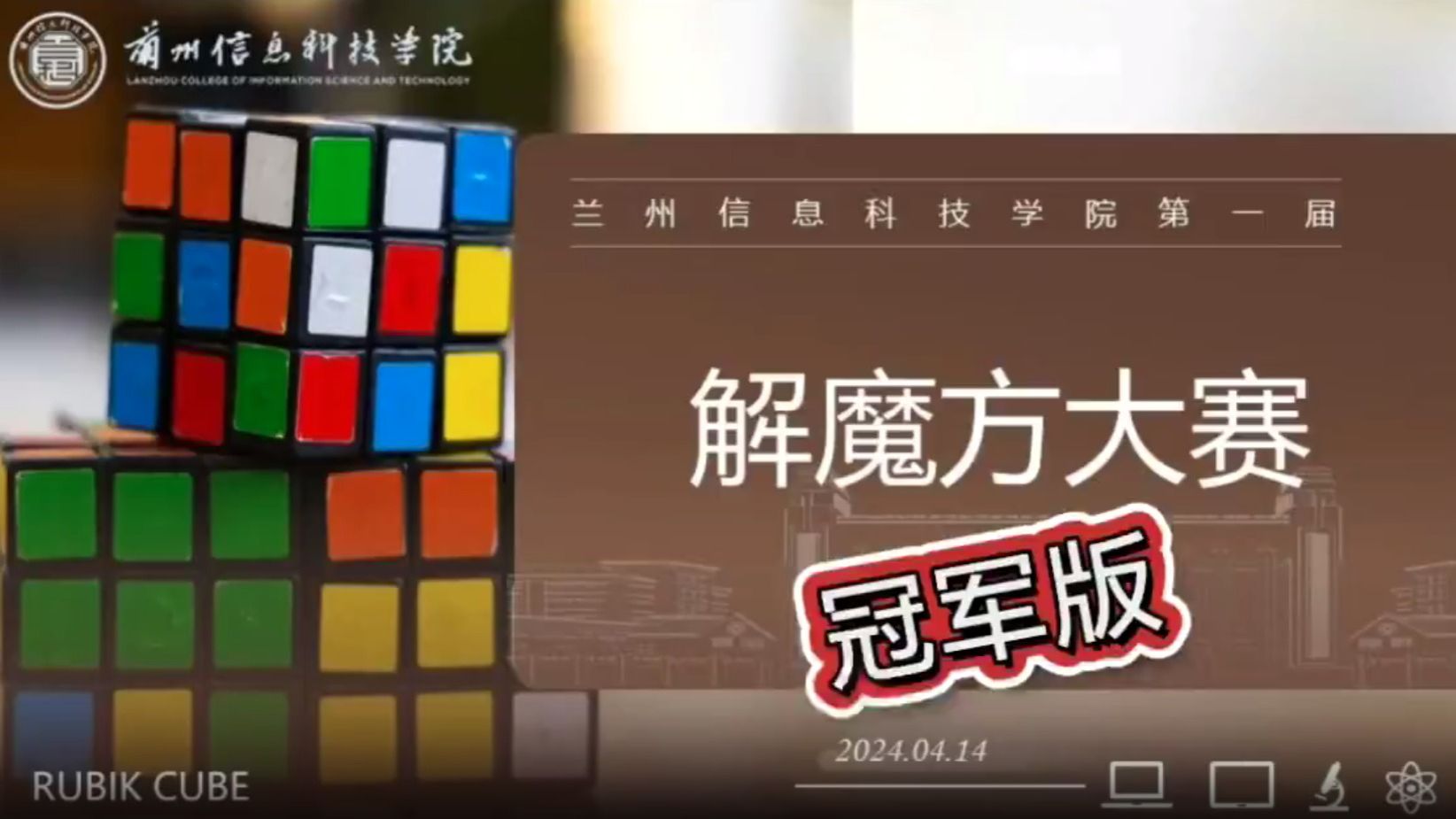 解魔方大赛