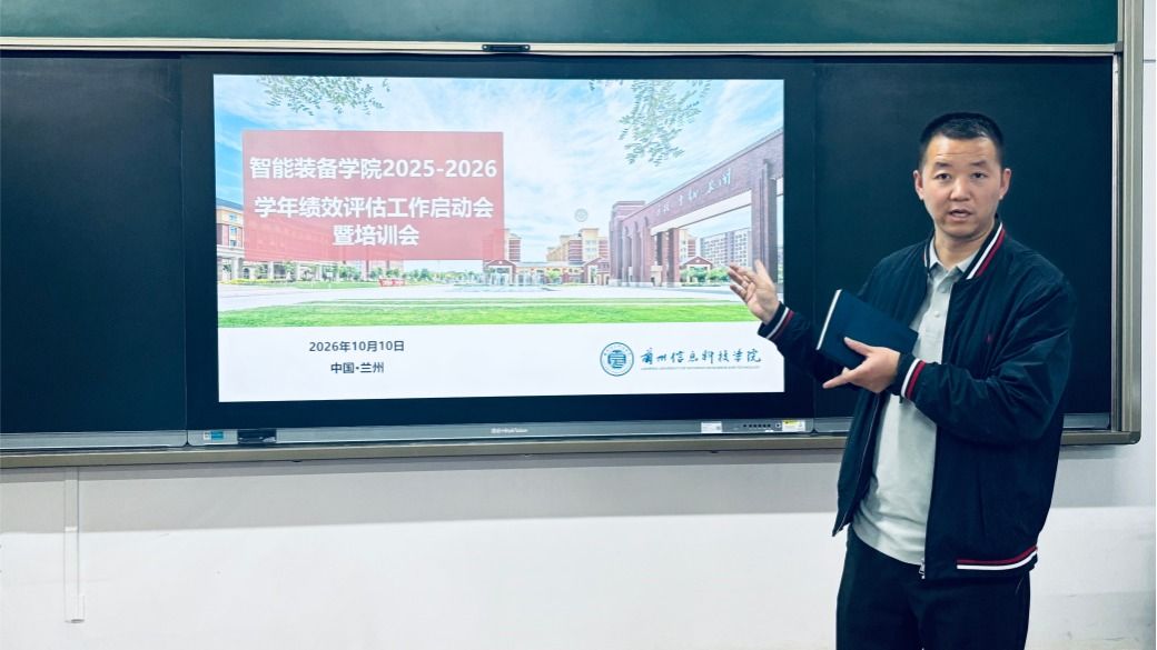以评促建明导向 凝心聚力抓落实——智能装备学院各系同步开展绩效评估宣贯启动工作