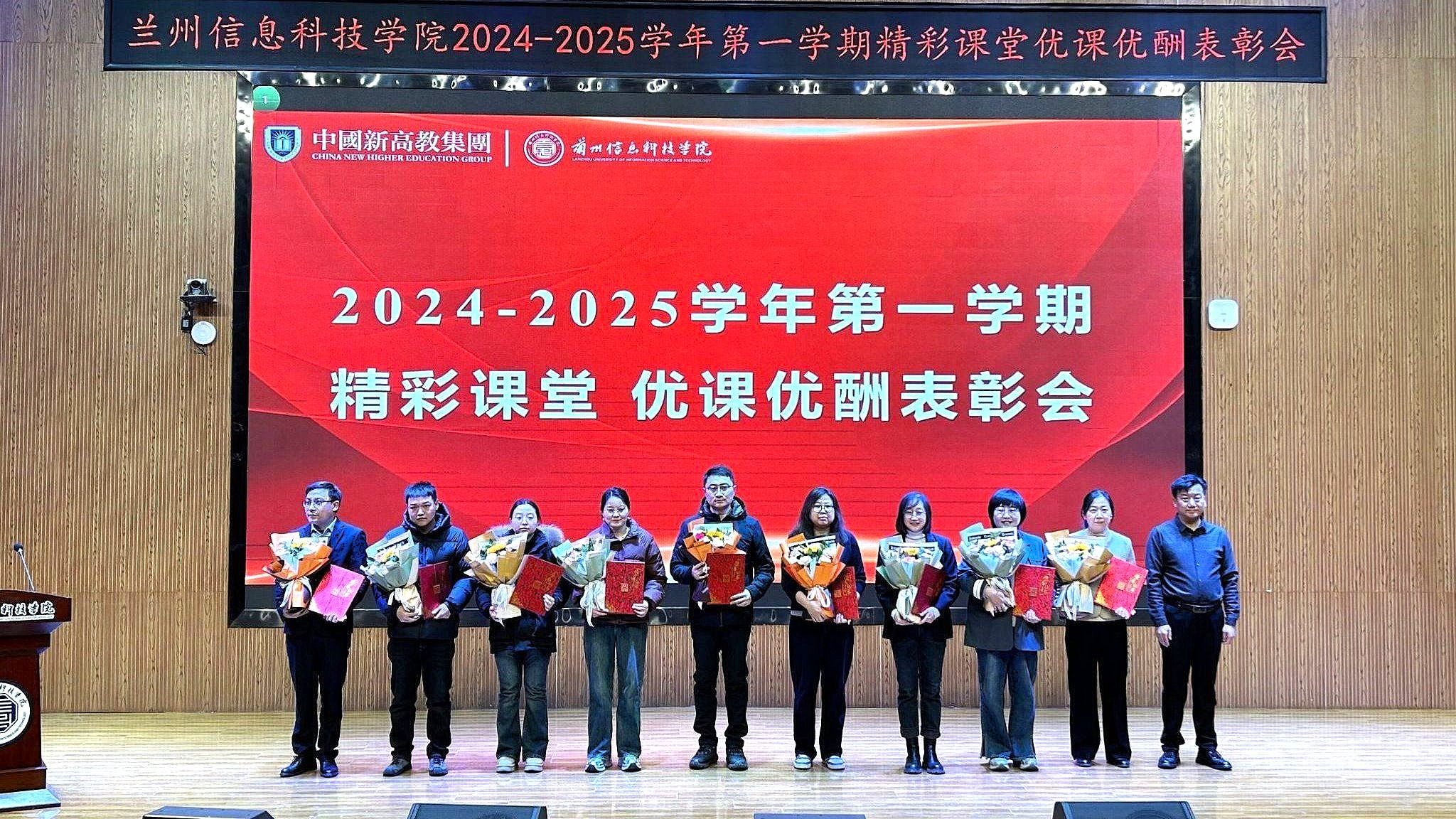 智能装备学院举行2024-2025学年第一学期精彩课堂“优课优酬”表彰大会