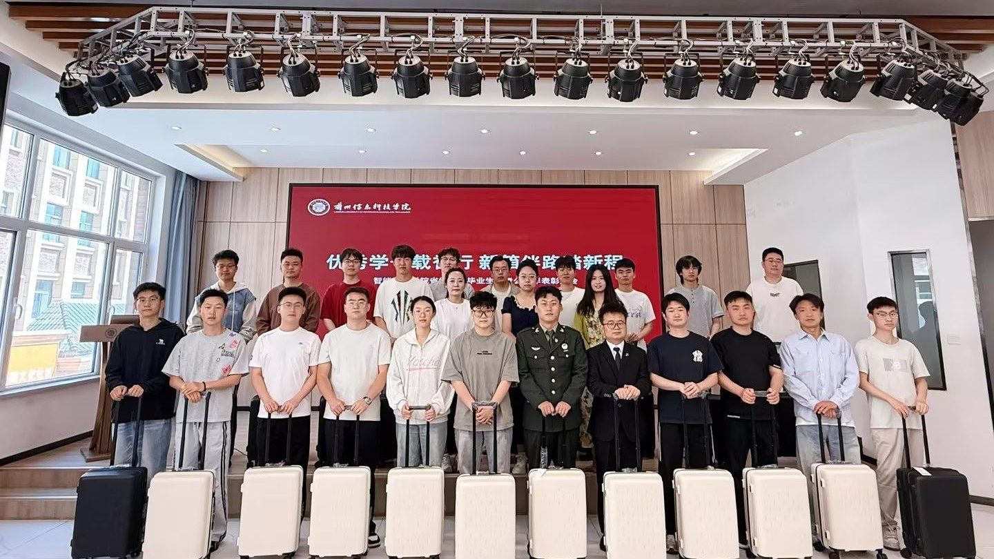 兰州信息科技学院智能装备学院暖心礼遇优秀毕业生及考公上岸学子