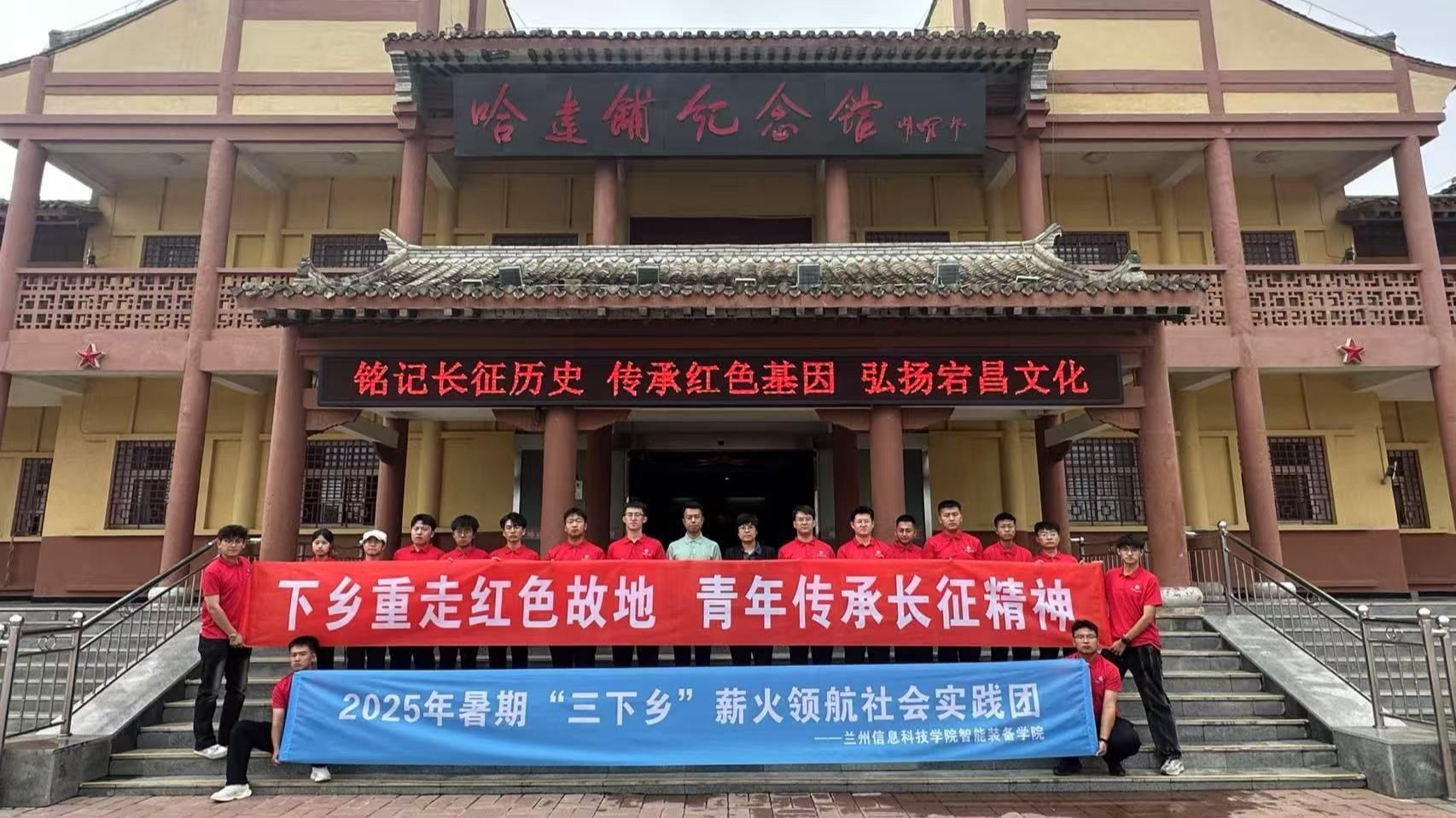 下乡重走红色故地·青年传承长征精神  ——智能装备学院“薪火领航”实践团赴哈达铺红军长征纪念馆开展社会实践活动