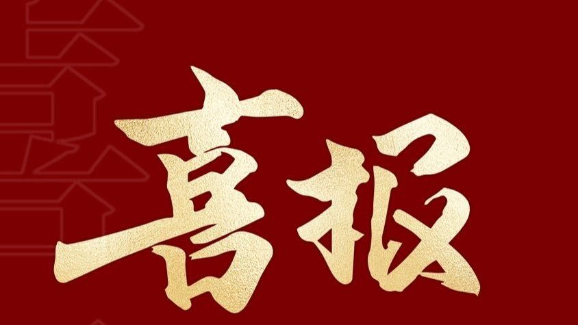 智能装备学院两部教材入选第二批“十四五”普通高等教育省级规划教材