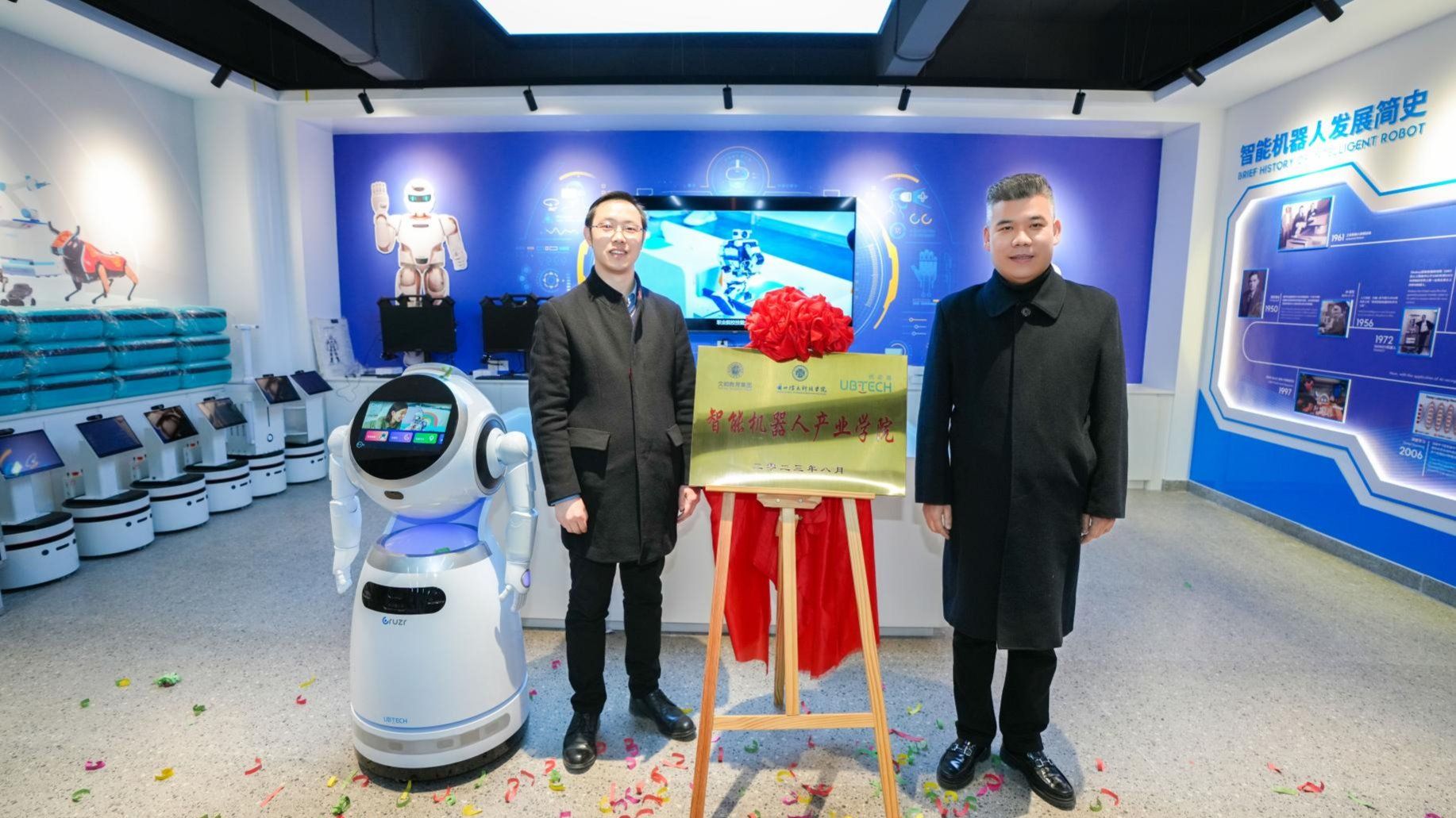 智能机器人产业学院揭牌仪式