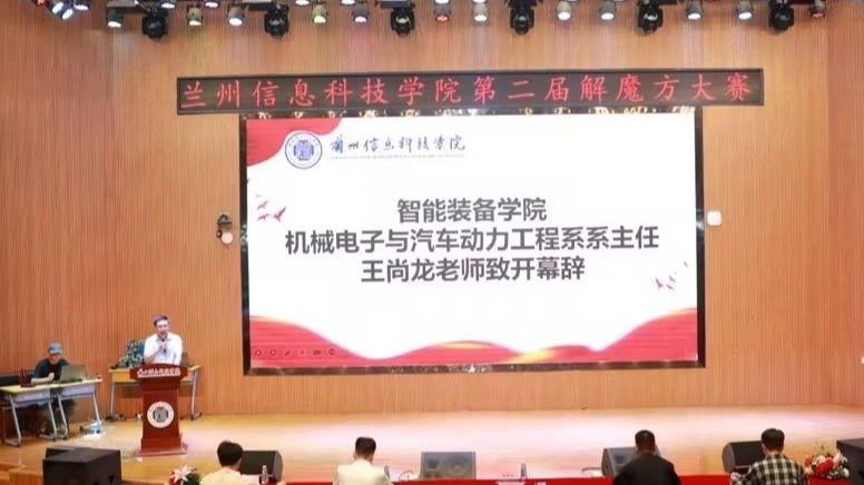 兰州信息科技学院第二届解魔方大赛成功举办