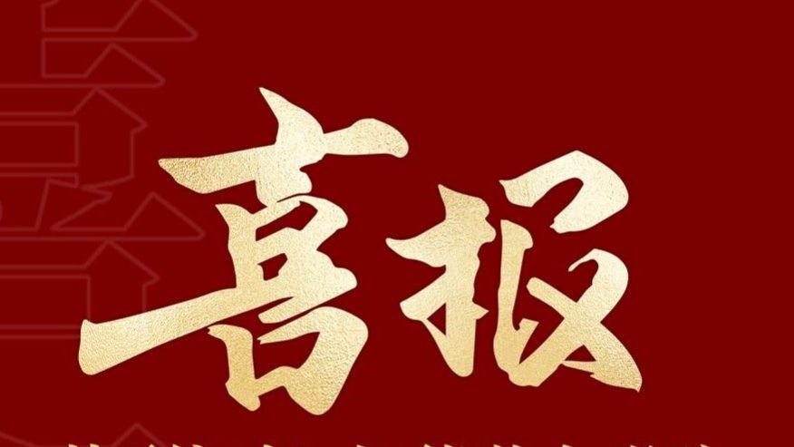 智能装备学院在2025年甘肃省高等学校人才培养质量提升项目中喜获佳绩