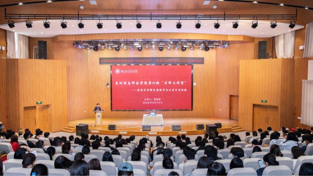 兰州信息科技学院举行第16期“名师大讲堂”，智能装备学院师生参加