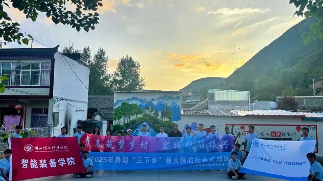青春绘墙赋新韵  文明润乡启新程——智能装备学院“薪火领航”实践团赴陇南力藏村开展暑期“三下乡”社会实践活动纪实