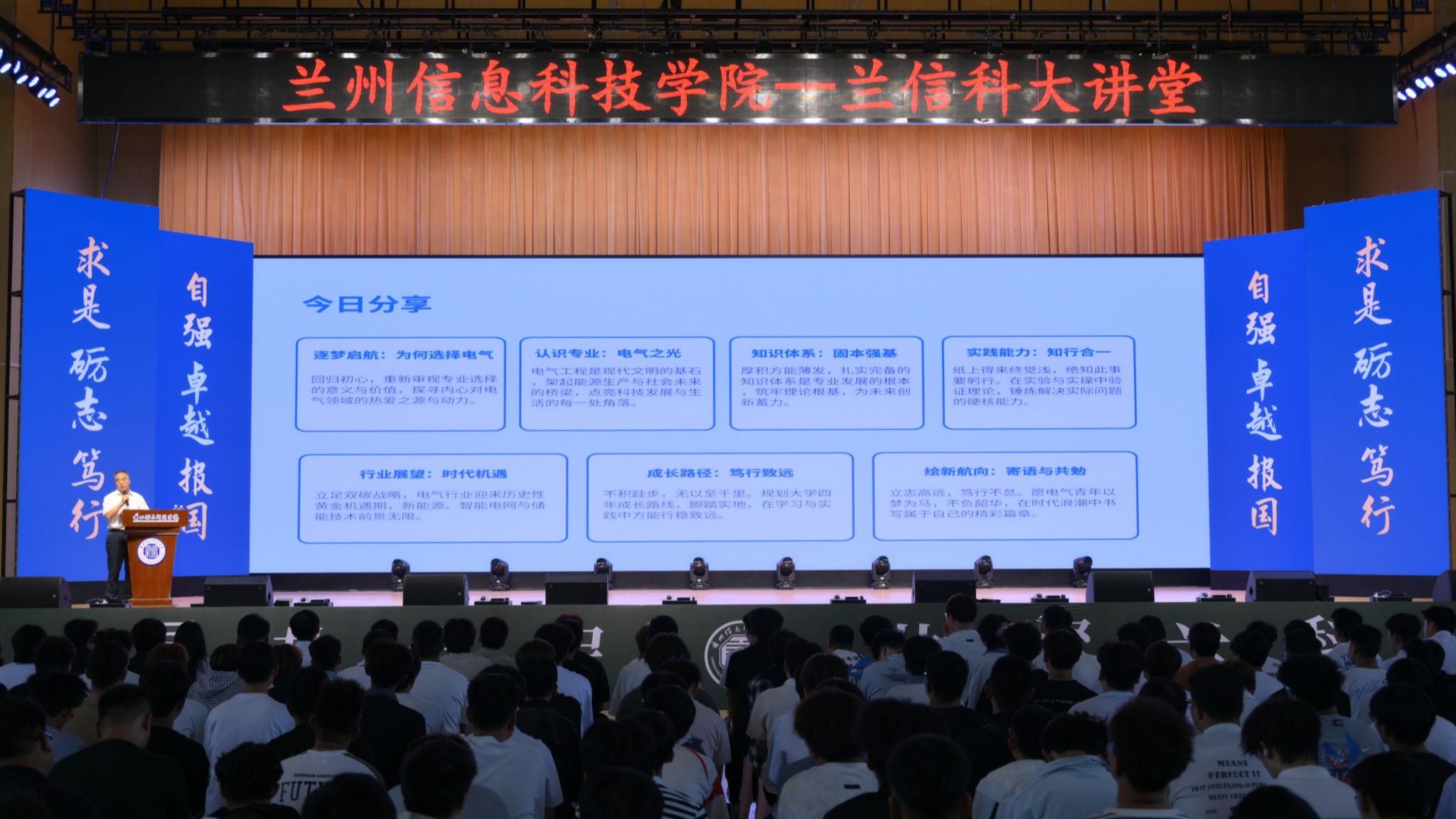 【兰信科大讲堂】学术大咖进校园!甘肃省第一层次领军人才马宏锋教授为兰信科电气学子带来“开学第一课”
