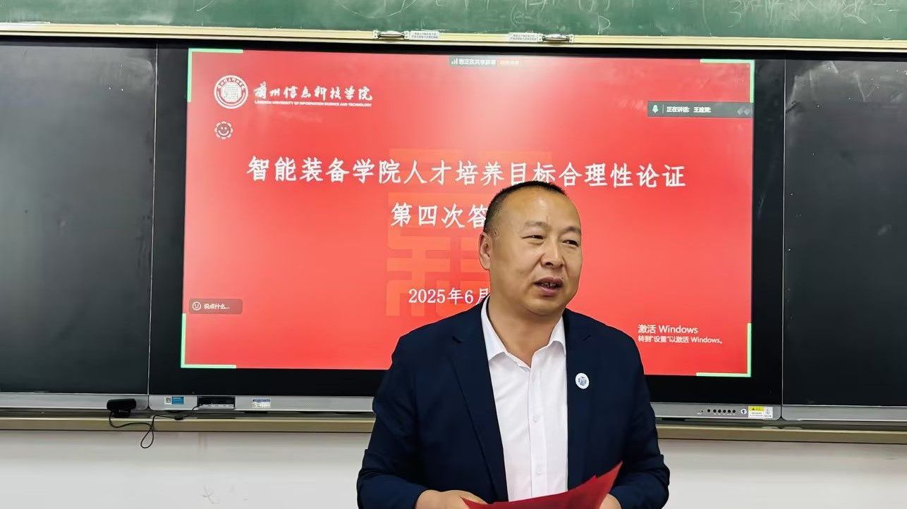 智能装备学院召开第四次人才培养目标合理性论证汇报会