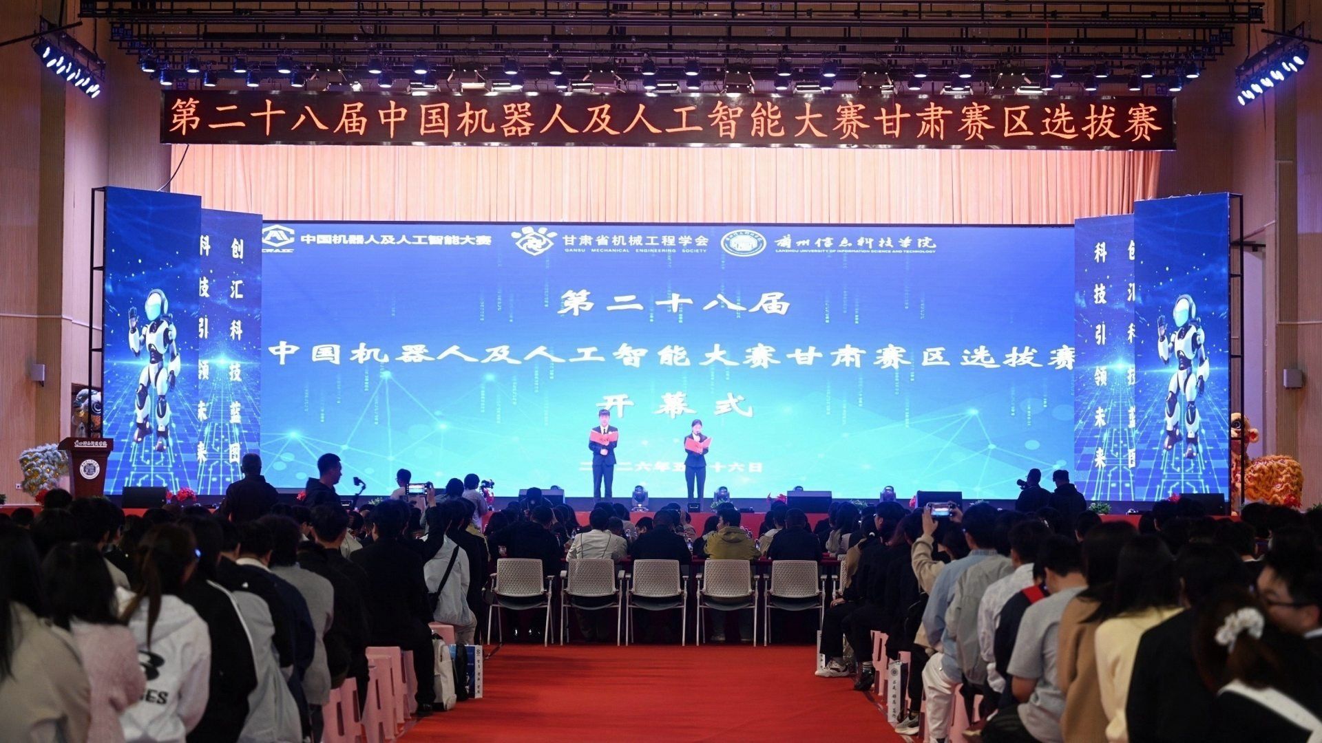 中国机器人及人工智能大赛省赛在兰州信息科技学院启动 智能装备学院全力护航学子逐梦科创